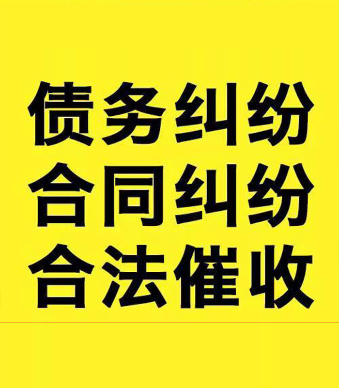武平专业要账公司